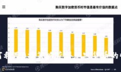 如何利用0撸策略获得加密